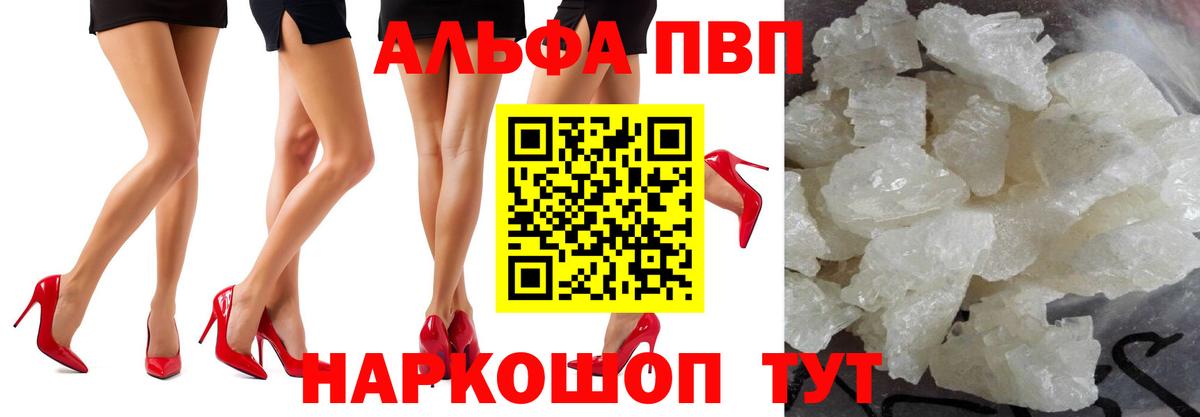 A-PVP Crystall Александров