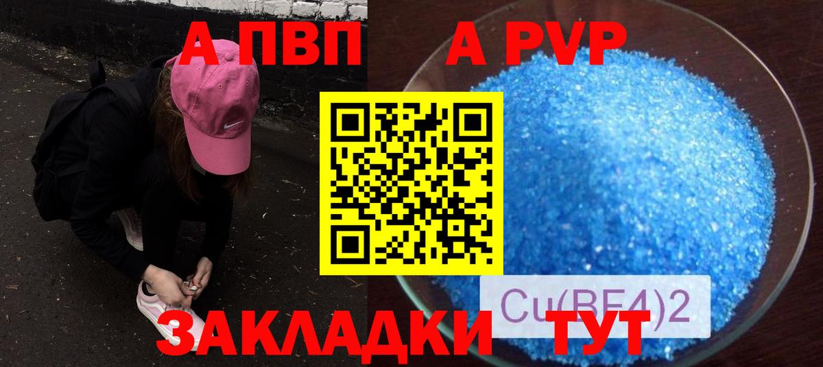 Альфа ПВП кристаллы  Вход с VPN  Александров  A-PVP VHQ  Alpha-PVP СК 