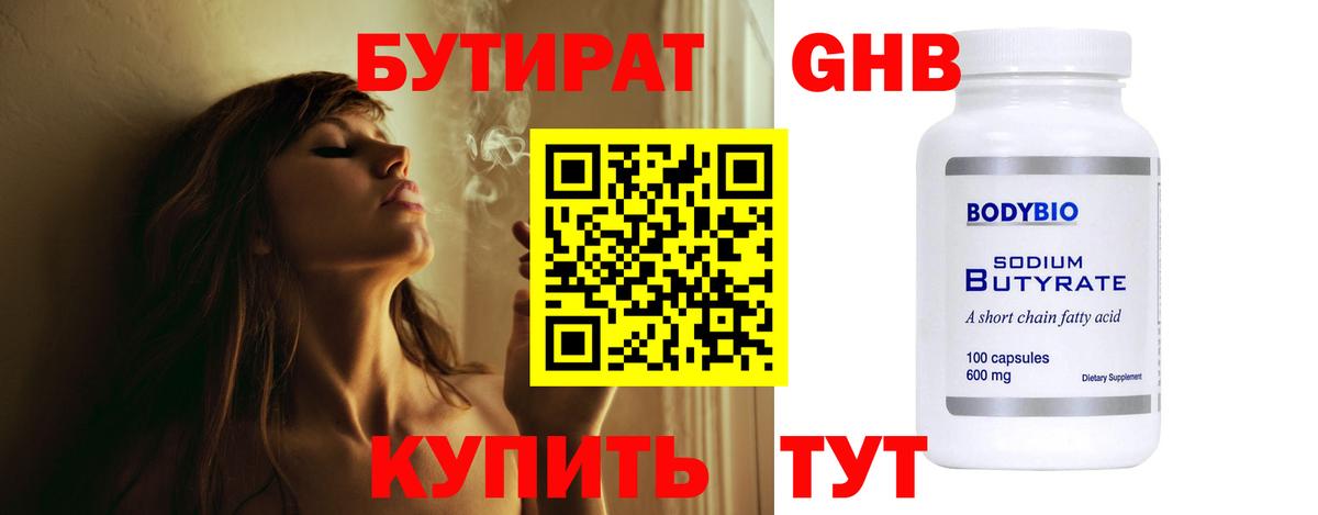 БУТИРАТ бутик  Вход с VPN  Александров 