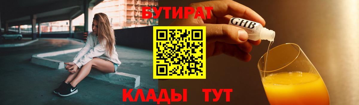 Бутират BDO Александров