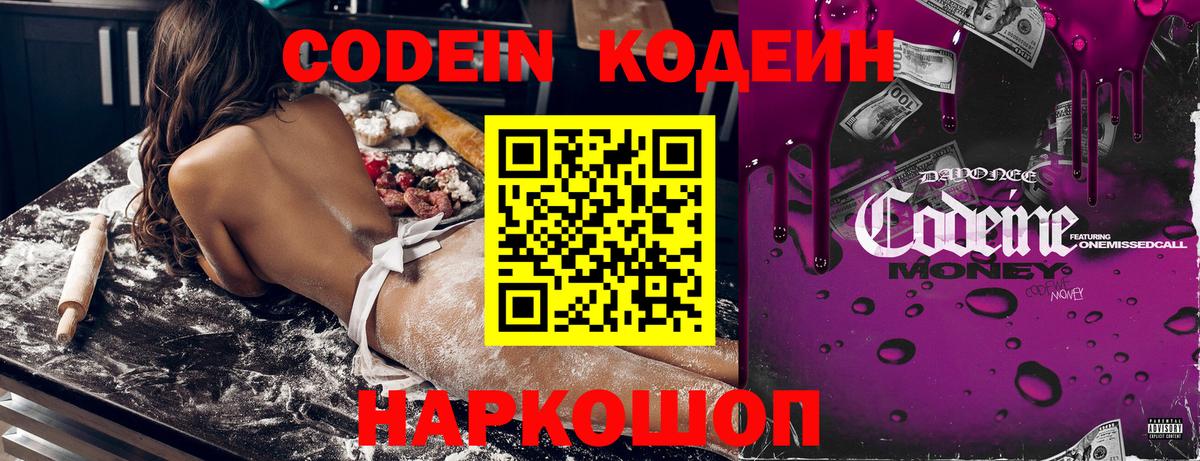 Кодеиновый сироп Lean напиток Lean (лин)  Кодеин Purple Drank  Вход с VPN  Александров 