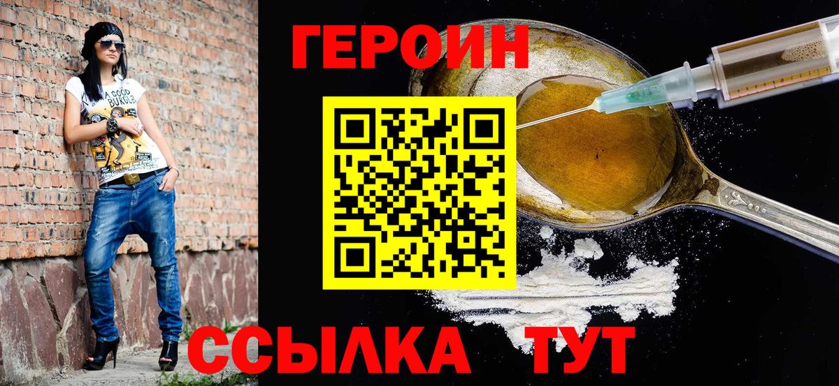 Александров  ГЕРОИН  Вход с VPN  Героин белый 